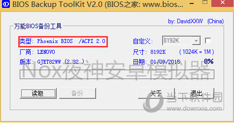 获取BIOS信息