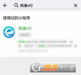 微信怎么开通高速e行自动支付 微信开通高速e行自动支付方法