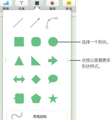 Keynote怎么弯曲箭头 Keynote曲线箭头制作教程