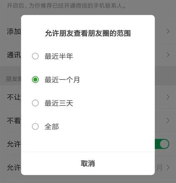 iOS版微信7.0.4发布：新增朋友圈“最近一个月”可见