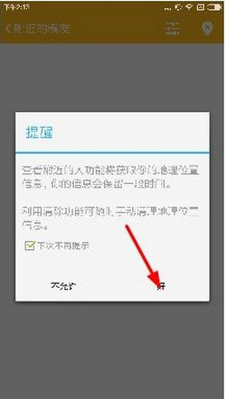 糗事百科怎么添加附近好友？