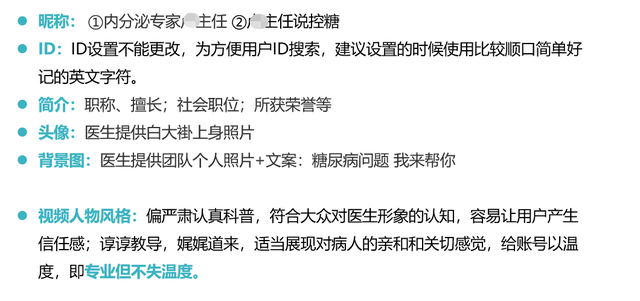 以医生抖音账号为例，思考抖音IP账号的运营策略和具体操作方法