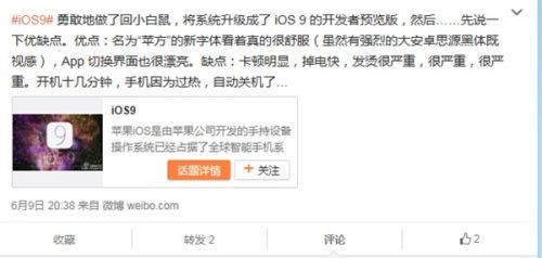 升级iOS 9后体验怎么样？发烫、耗电、卡顿