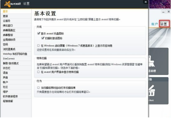 avast静默模式如何启动 avast启动静默模式的教程