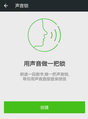 微信声音锁在哪设置 微信怎么设置声音锁