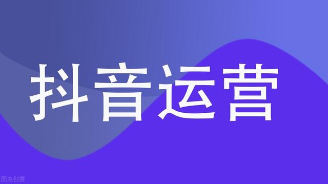 抖音怎么引流推广？分享抖音引流的八大技巧