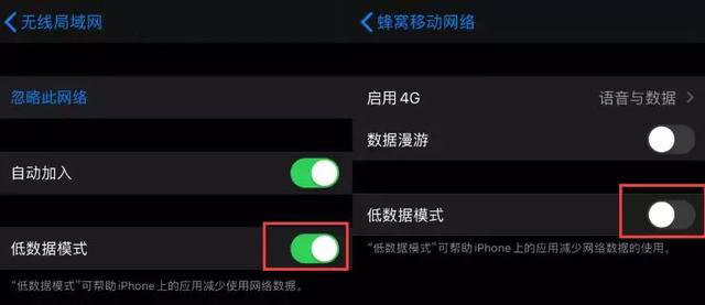 iOS 13 中“低数据模式”有什么作用，需要打开吗？