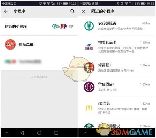 《微信》附近的小程序查看方法介绍