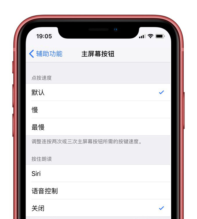 如何关闭 iPhone  语音控制功能？