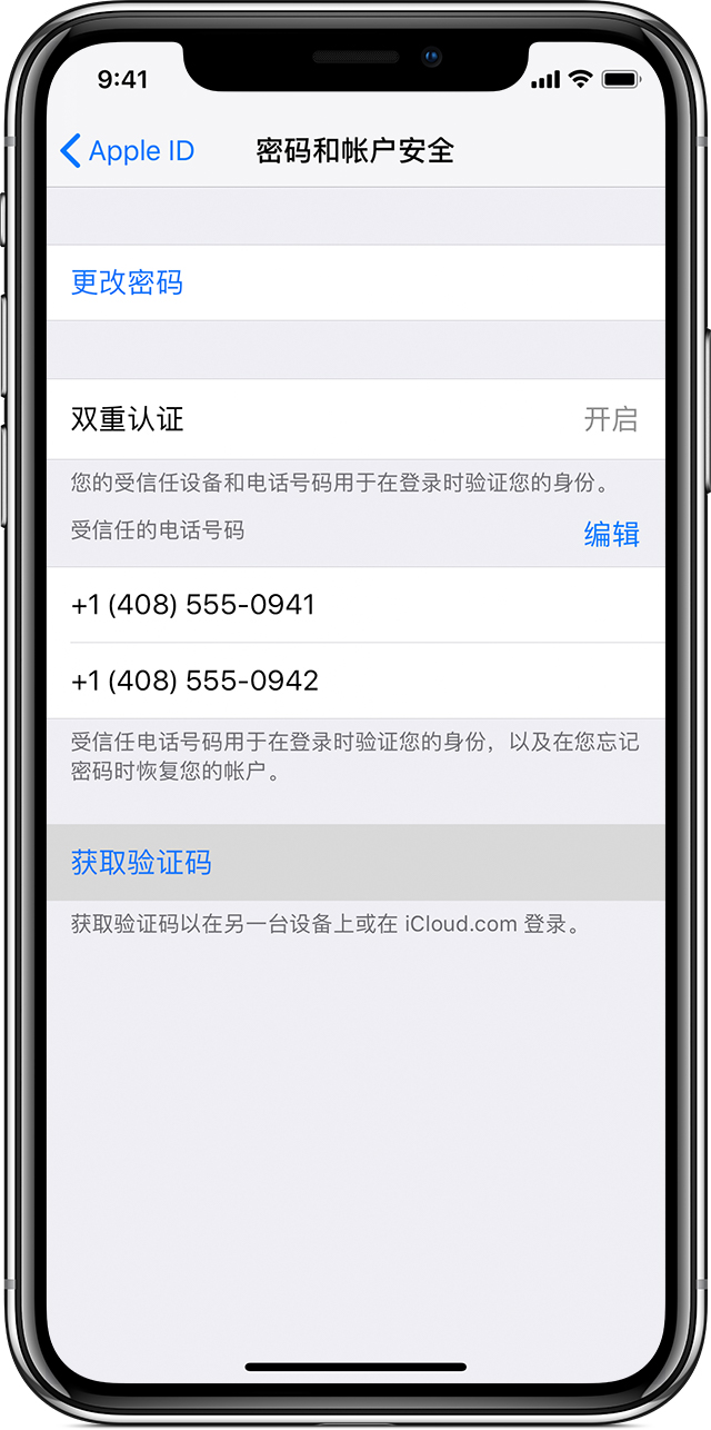 丢失设备后，无法获取 iCloud  双重认证验证码的解决办法