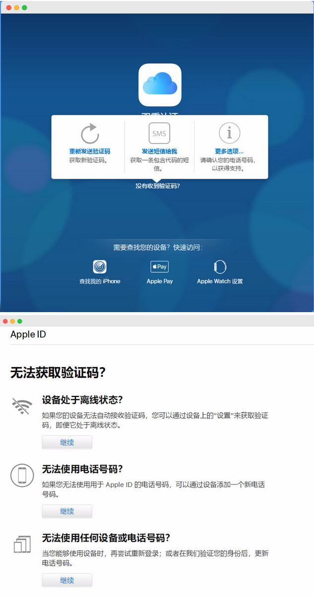 丢失设备后，无法获取 iCloud  双重认证验证码的解决办法