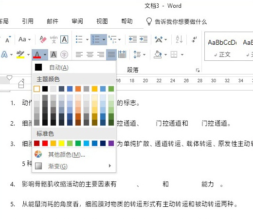 Word怎么制作试卷填空题？