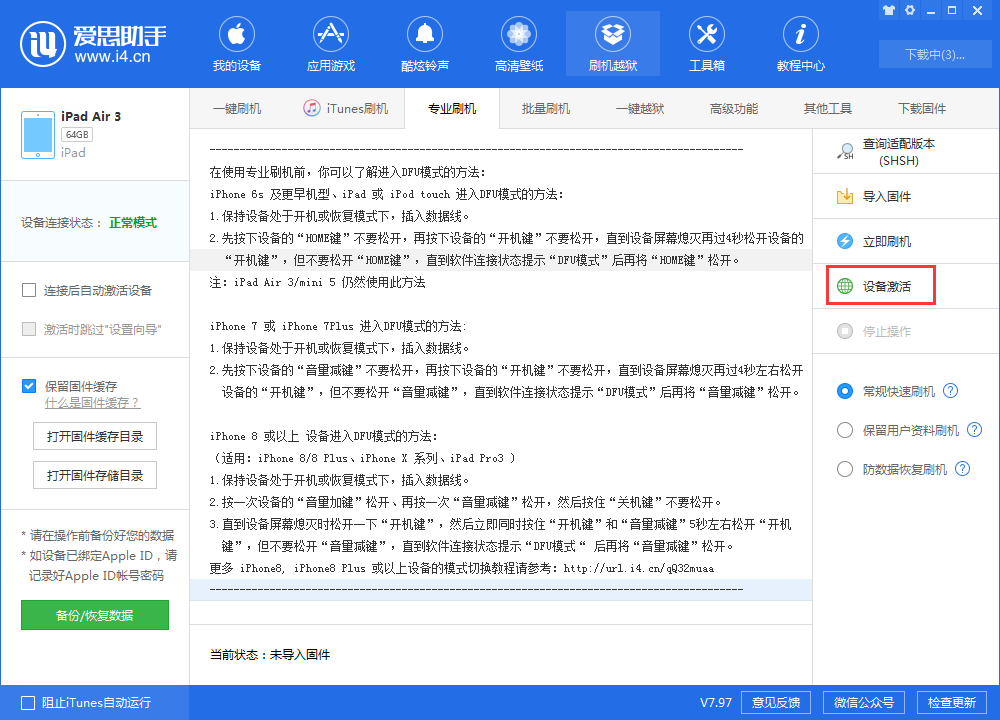 升级iOS  13 Beta  2后能降回iOS12吗？如何降级