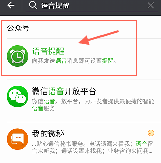微信怎么设置红包语音提醒 微信红包语音提醒设置方法