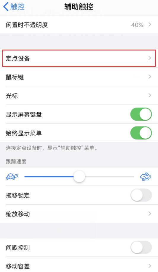 如何在 iPad  上使用无线蓝牙鼠标，iPhone  也支持吗？