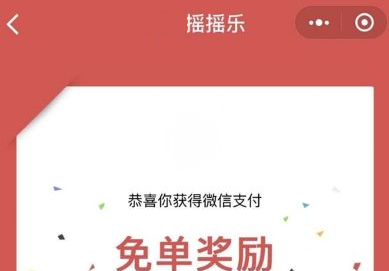 微信新春摇摇乐怎么使用 微信新春摇摇乐使用教程