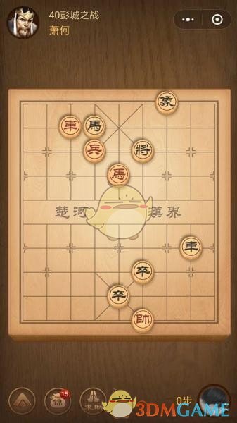 《微信腾讯中国象棋》楚汉争霸第40关攻略