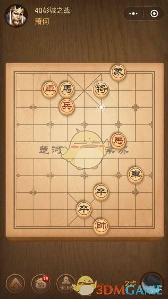 《微信腾讯中国象棋》楚汉争霸第40关攻略