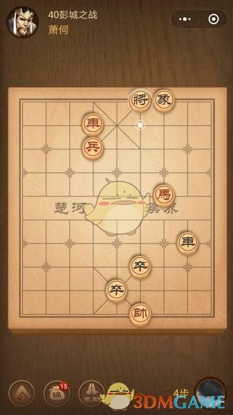 《微信腾讯中国象棋》楚汉争霸第40关攻略