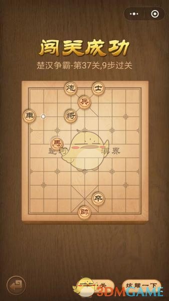 《微信腾讯中国象棋》楚汉争霸第37关攻略