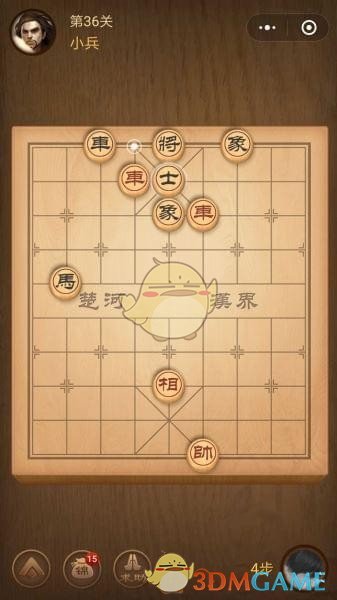 《微信腾讯中国象棋》楚汉争霸第36关攻略