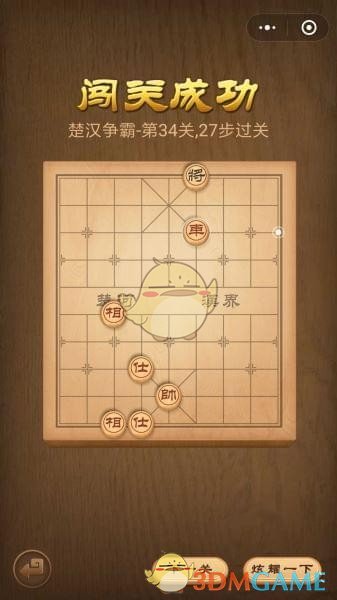 《微信腾讯中国象棋》楚汉争霸第34关攻略