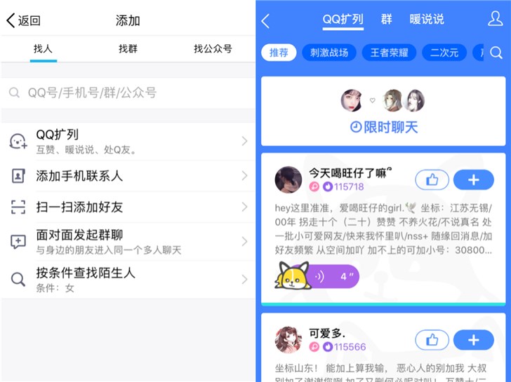 QQ扩列是什么 QQ扩列能做什么
