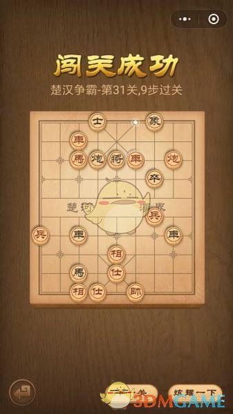 《微信腾讯中国象棋》楚汉争霸第31关攻略