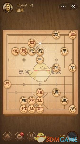 《微信腾讯中国象棋》楚汉争霸第30关攻略