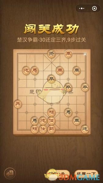 《微信腾讯中国象棋》楚汉争霸第30关攻略