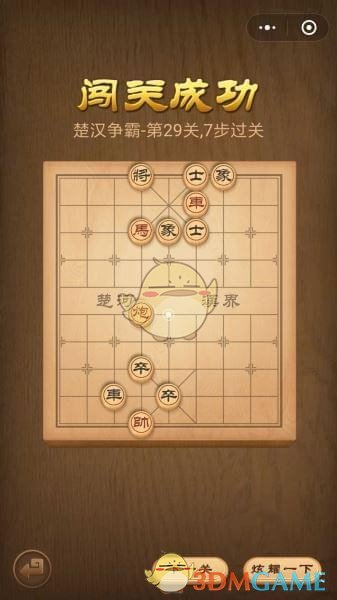 《微信腾讯中国象棋》楚汉争霸第29关攻略