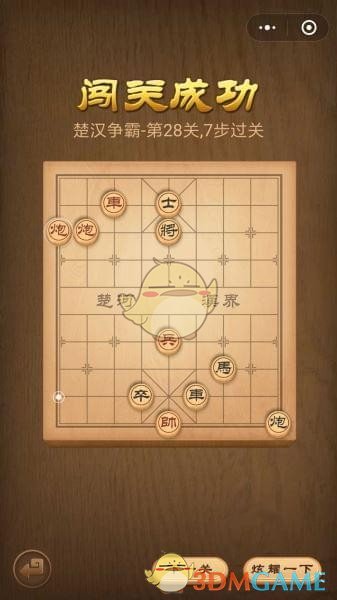 《微信腾讯中国象棋》楚汉争霸第28关攻略