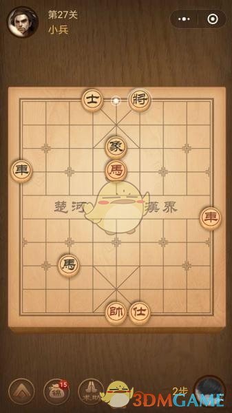 《微信腾讯中国象棋》楚汉争霸第27关攻略