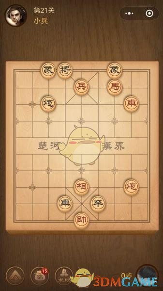 《微信腾讯中国象棋》楚汉争霸第21关攻略