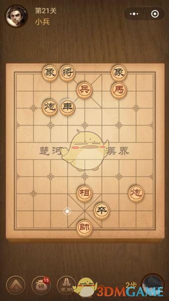 《微信腾讯中国象棋》楚汉争霸第21关攻略