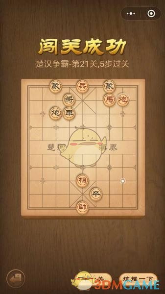 《微信腾讯中国象棋》楚汉争霸第21关攻略