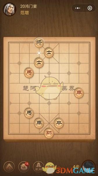 《微信腾讯中国象棋》楚汉争霸第20关攻略