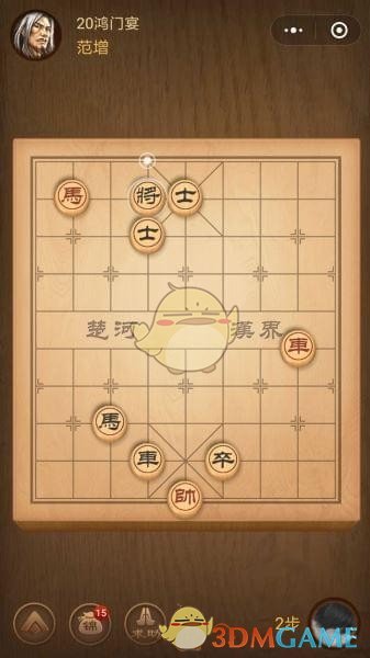 《微信腾讯中国象棋》楚汉争霸第20关攻略