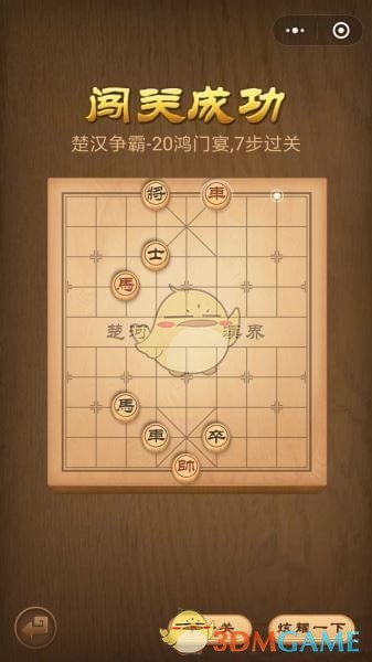 《微信腾讯中国象棋》楚汉争霸第20关攻略