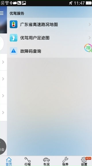 优驾查看路况教程截图3