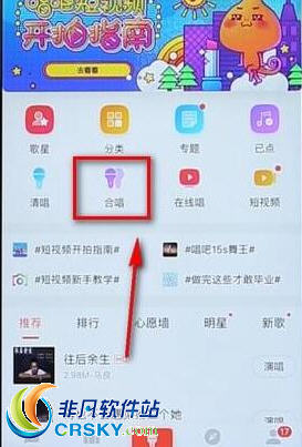 唱吧发起进行合唱操作方法教程