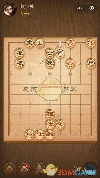 《微信腾讯中国象棋》楚汉争霸第17关攻略