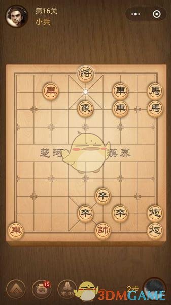 《微信腾讯中国象棋》楚汉争霸第16关攻略