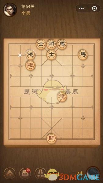 《微信腾讯中国象棋》楚汉争霸第64关攻略