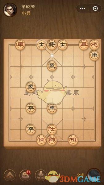 《微信腾讯中国象棋》楚汉争霸第63关攻略