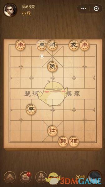 《微信腾讯中国象棋》楚汉争霸第63关攻略