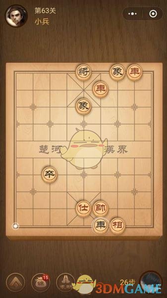 《微信腾讯中国象棋》楚汉争霸第63关攻略