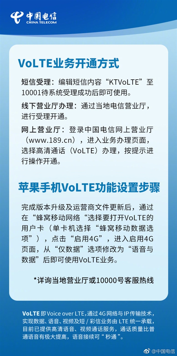 iPhone电信VoLTE怎么开通 苹果手机电信VoLTE功能开通方法