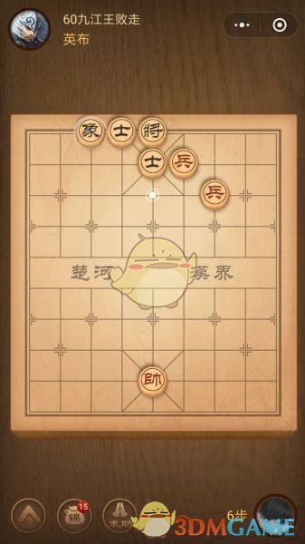 《微信腾讯中国象棋》楚汉争霸第60关攻略