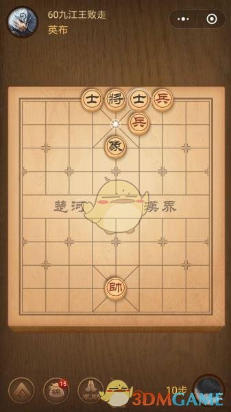 《微信腾讯中国象棋》楚汉争霸第60关攻略